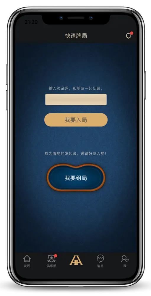 德扑圈链接官网 - 德州扑克官方App界面演示